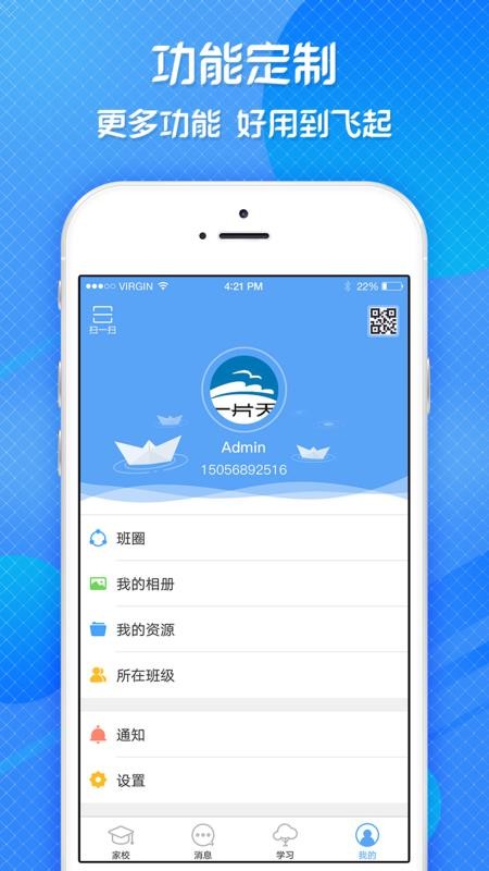 宜教通手机apk安装包下载v3.6.2