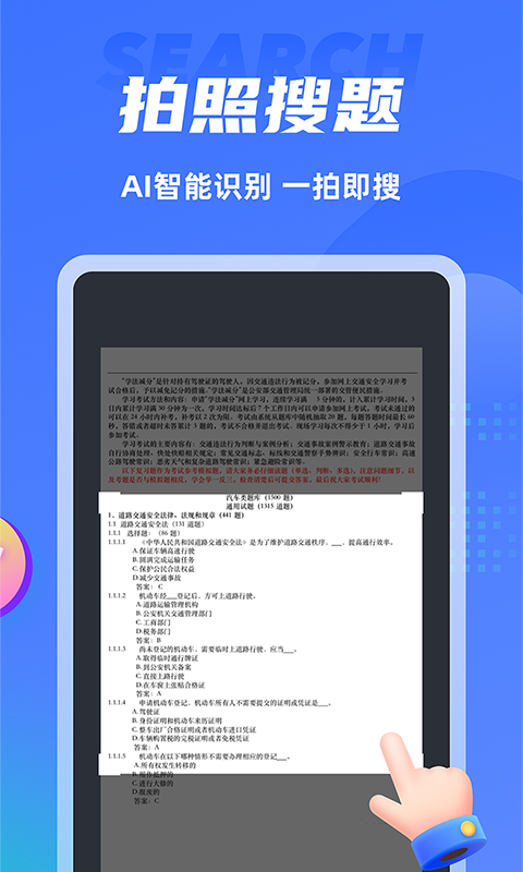 搜题侠安卓最新版下载v1.0.0