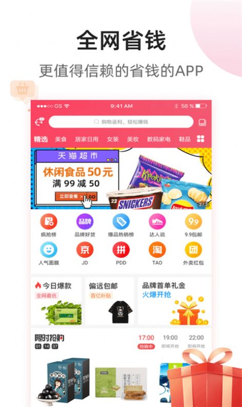 全网省钱安卓最新版下载v1.0