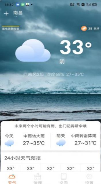 云幻天气安卓版下载v1.19.99