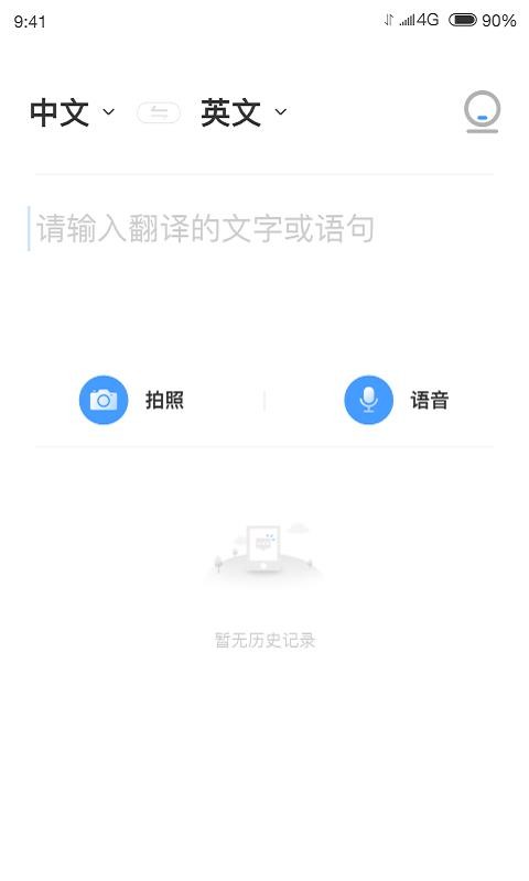 即刻翻译手机apk安装包下载v1.0.2