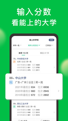 圆梦志愿手机apk安装包下载v4.3.4