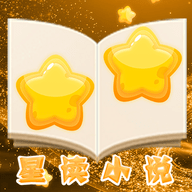 星读小说手机apk安装包下载v3.3.0