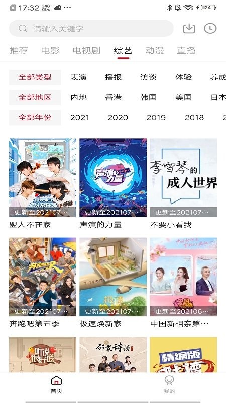 饭团影视去广告最新版手机免费下载v1.5.8