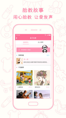 新妈新宝手机apk安装包下载v2.0.3