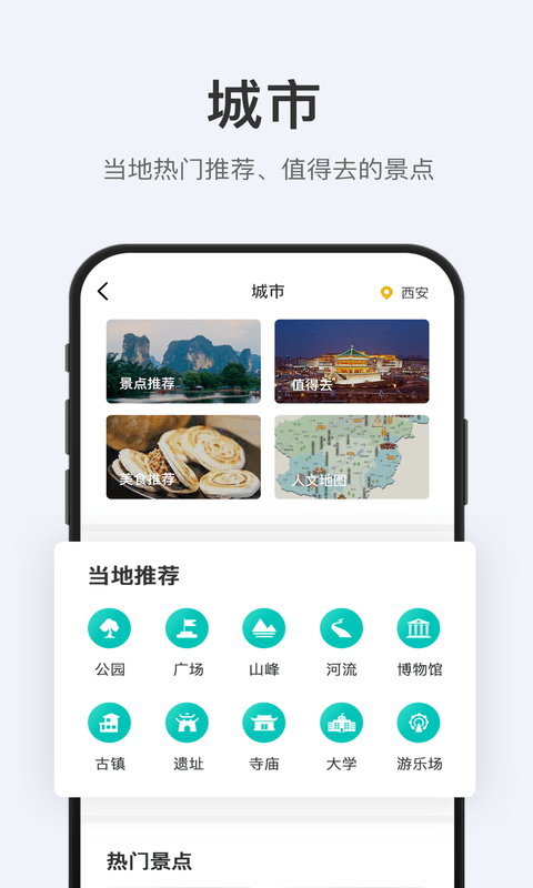 拾趣旅行安卓最新版下载v1.0.0