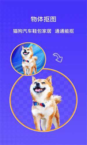 AI抠图大师安卓版下载v1.0.0