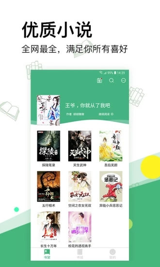掌上小说安卓免费阅读最新版下载v1.1.4