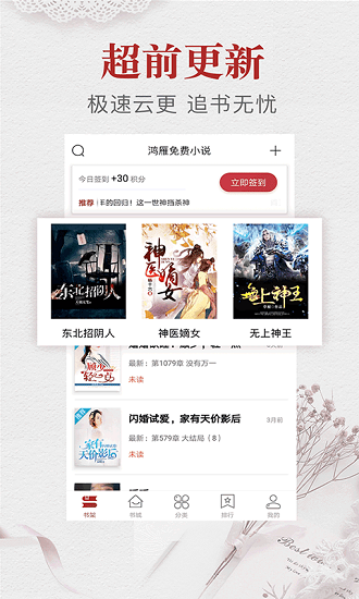 鸿雁小说手机apk安装包下载v1.2.1