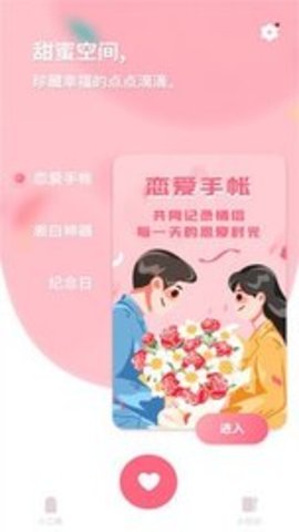 恋爱纪念日记安卓最新版下载v1.0.0