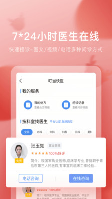 叮当快药安卓最新版下载v4.9.4