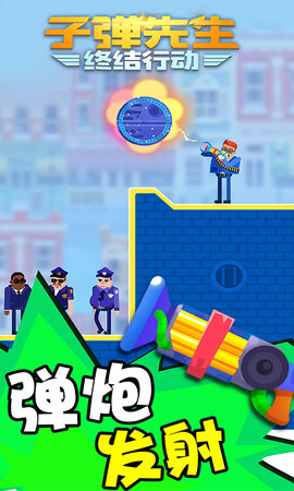 子弹先生终结行动安卓版下载v1.0.1