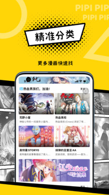 皮皮漫画最新安卓免费下载v1.2.1