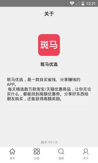 斑马优选安卓最新版下载v0.1.0