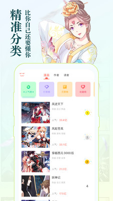 知音漫客手机apk安装包下载v6.5.6