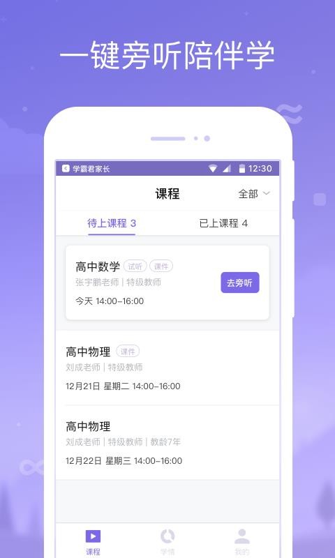 学霸君家长手机apk安装包下载v2.12.1