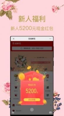 花佳鲜花安卓最新版下载v1.0.0
