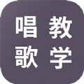 学唱歌安卓最新版下载v1.1.0
