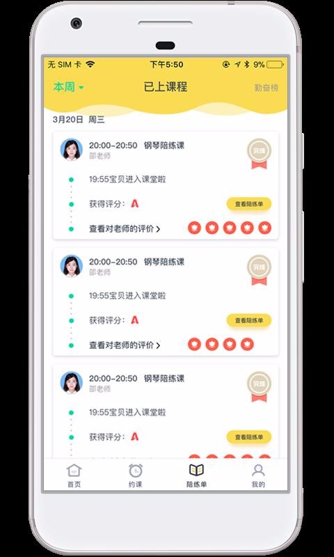 金牌陪练教师端手机apk安装包下载v4.2.9