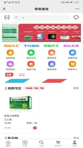 青春康源安卓最新版下载v2.2.6