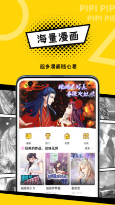 皮皮漫画最新安卓免费下载v1.2.1