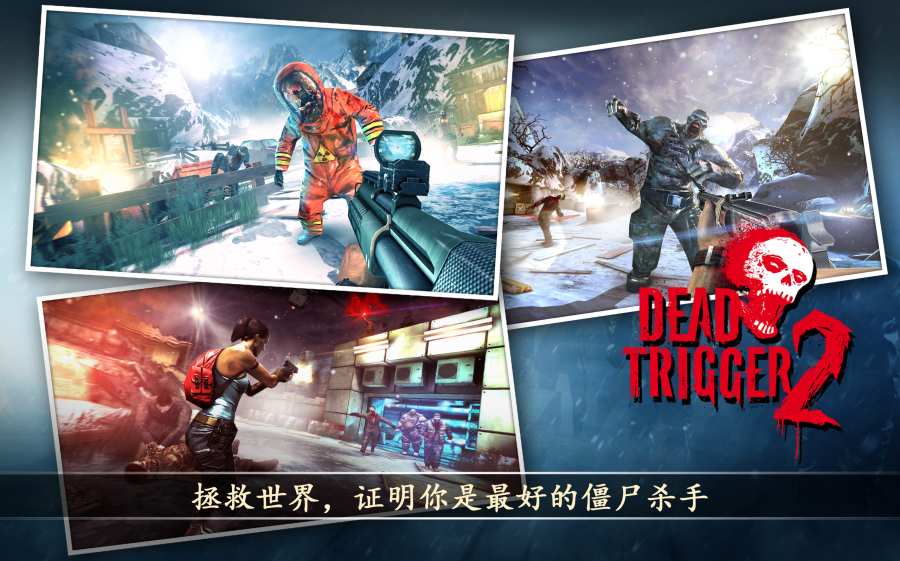 死亡扳机2汉化无限子弹最新安卓下载v1.3.8