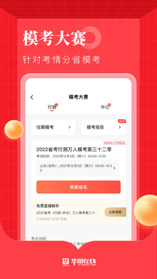 华图在线手机apk安装包下载v7.3.002