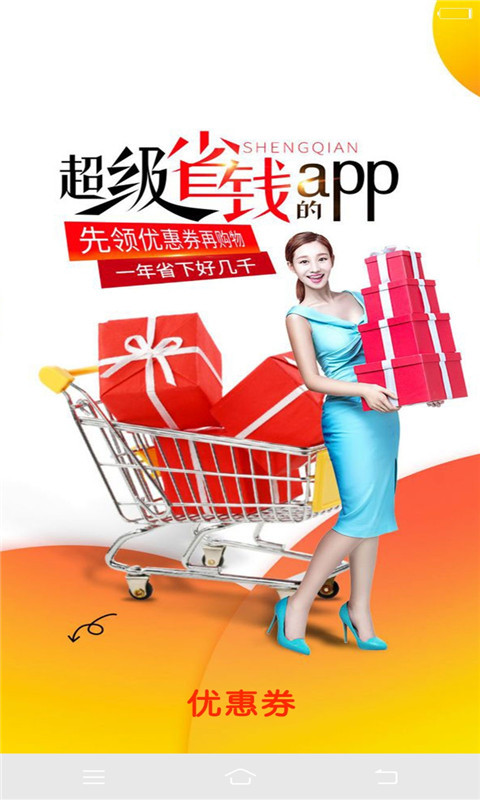 福利购优惠券安卓最新版下载v1.0.2