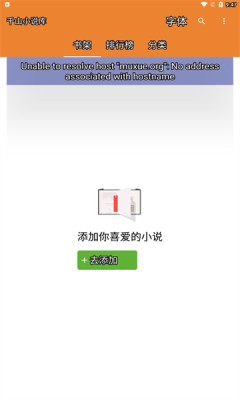 千山小说手机apk安装包下载v4.00.01