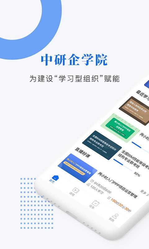 中研企课堂手机apk安装包下载v1.7.4