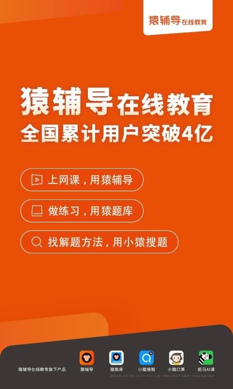 猿辅导手机apk安装包下载v7.38.1