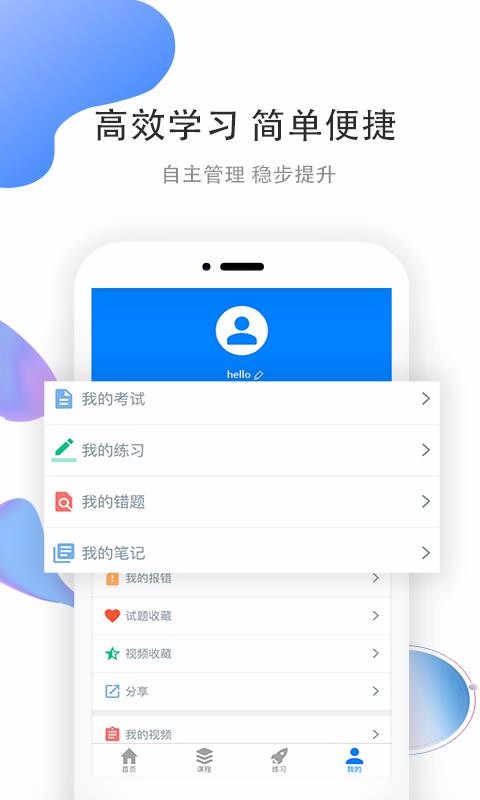 职优学手机apk安装包下载v1.1.135