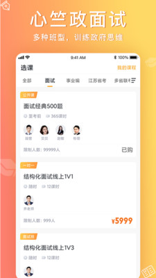 心竺公考手机apk安装包下载v3.3.2