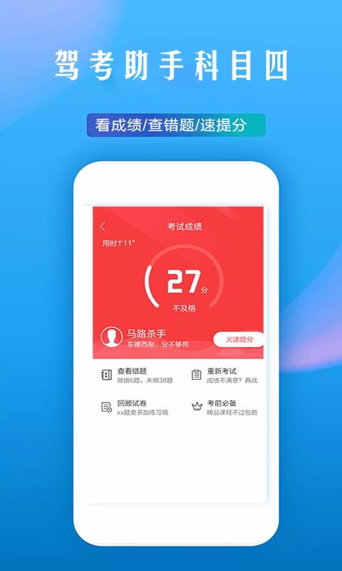 驾考助手科目四最新安卓免费下载v5.7.5
