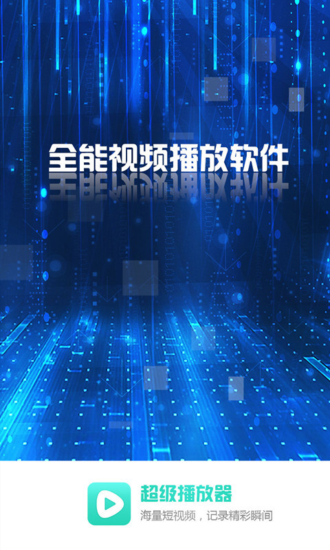 超级看影院2024最新版下载v1.40