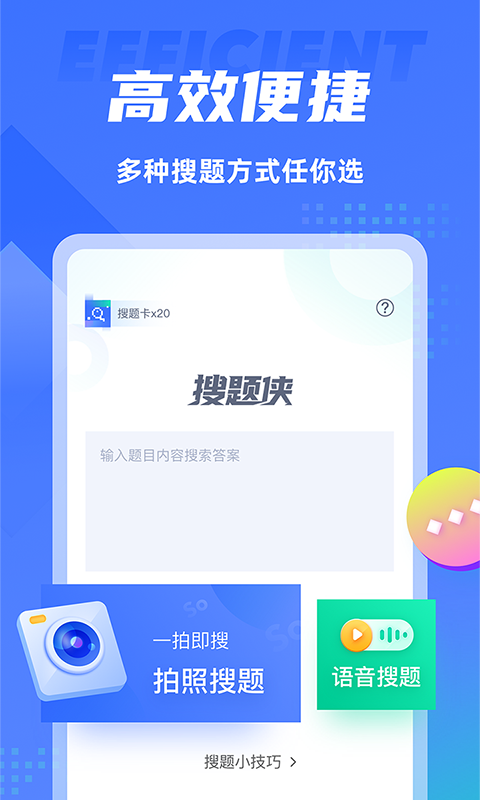 搜题侠安卓最新版下载v1.0.0