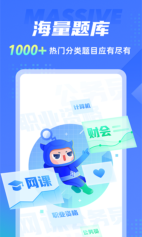 搜题侠安卓最新版下载v1.0.0