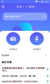 随身翻译官最新版免费下载v1.1.8