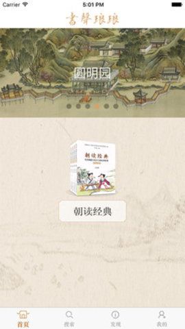 书声琅琅安卓最新版下载v1.0.10