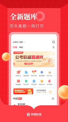 华图在线手机apk安装包下载v7.3.002
