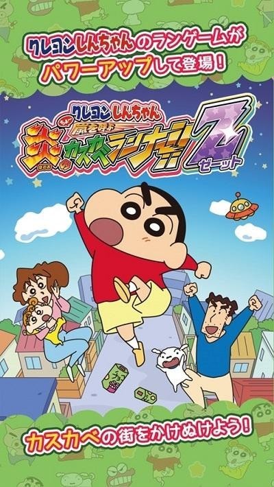 蜡笔小新呼风唤雨的春日部跑垒员安卓版下载v2.4.0