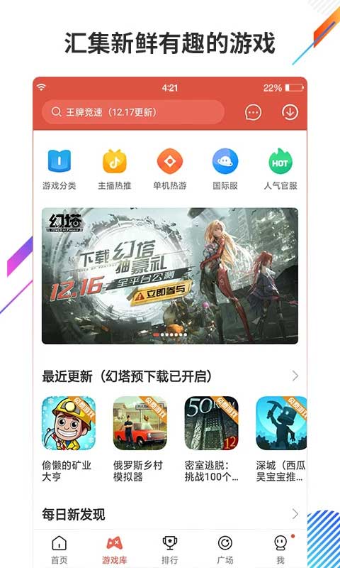 虫虫助手正版安卓最新下载v4.7.7