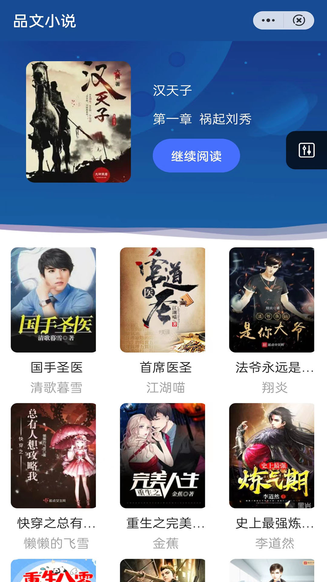 品文小说手机apk安装包下载v4.00.01