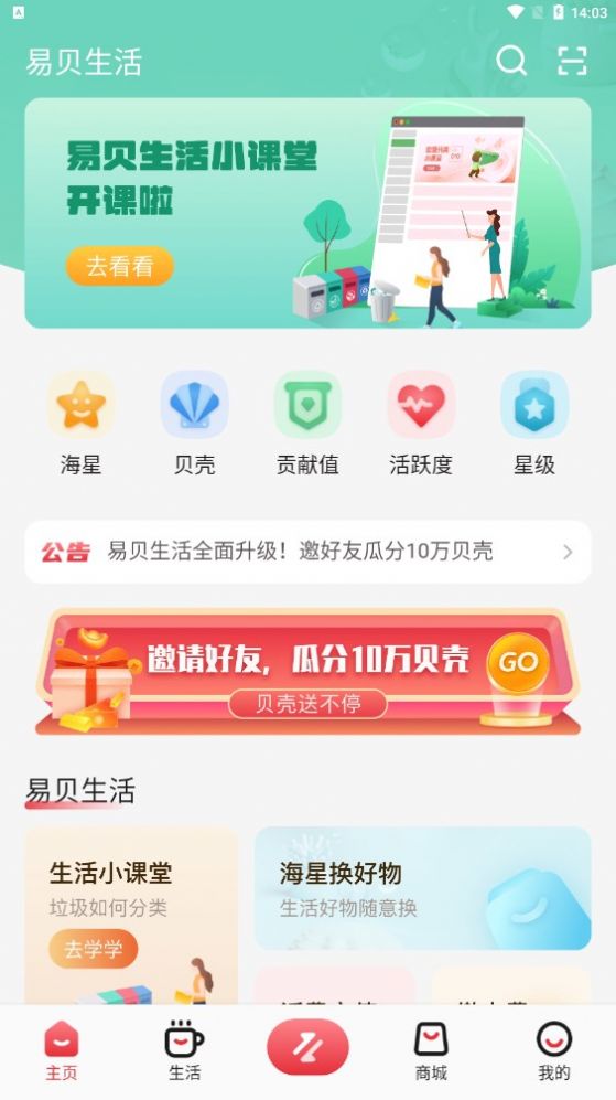 易贝生活安卓版下载v2.0.1