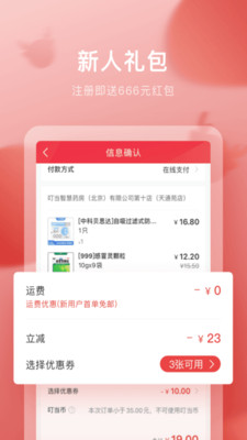 叮当快药安卓最新版下载v4.9.4