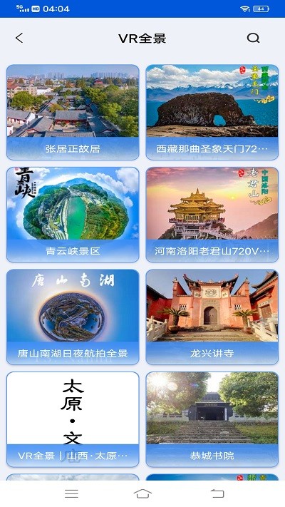 VR高清街景地图最新版下载v1