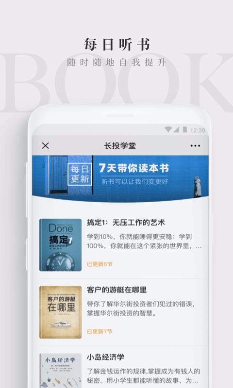 长投学堂手机apk安装包下载v2.10.0