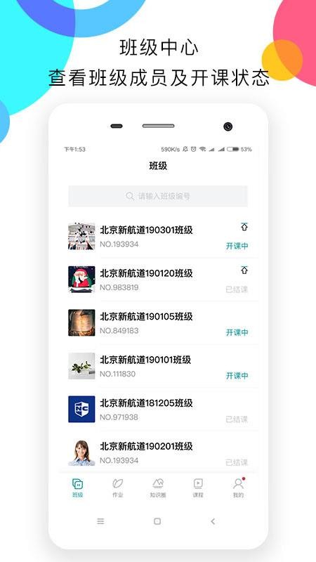 新航道嗨学手机apk安装包下载v1.1.9