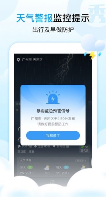 天气秀秀秀安卓版最新下载v1.2.5