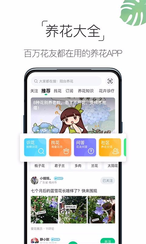 养花大全手机apk安装包下载v4.3.2